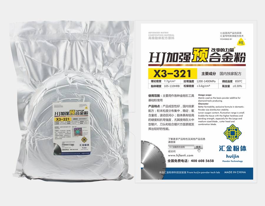 預(yù)合金粉X3-321
